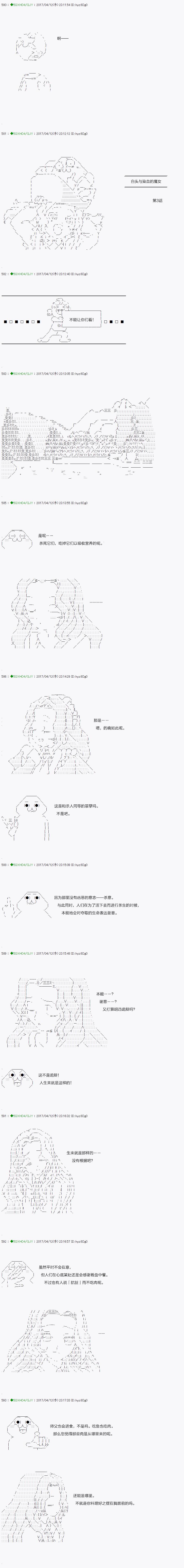 《不死的灰姑娘魔女》染血第03话 第3页