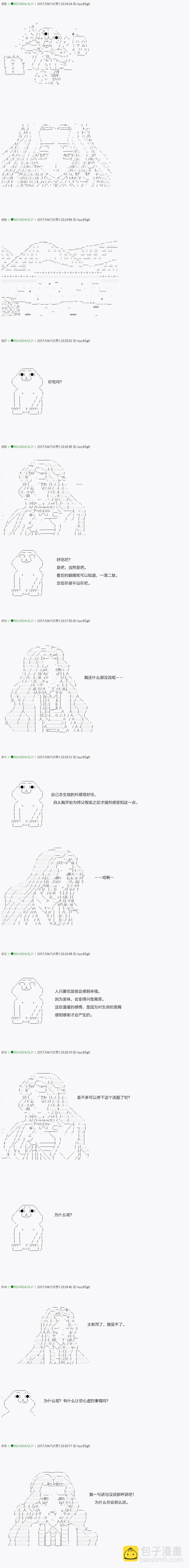 《不死的灰姑娘魔女》染血第03话 第5页