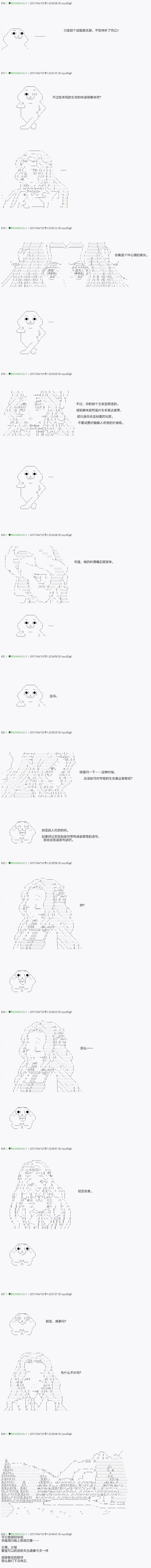《不死的灰姑娘魔女》染血第03话 第6页
