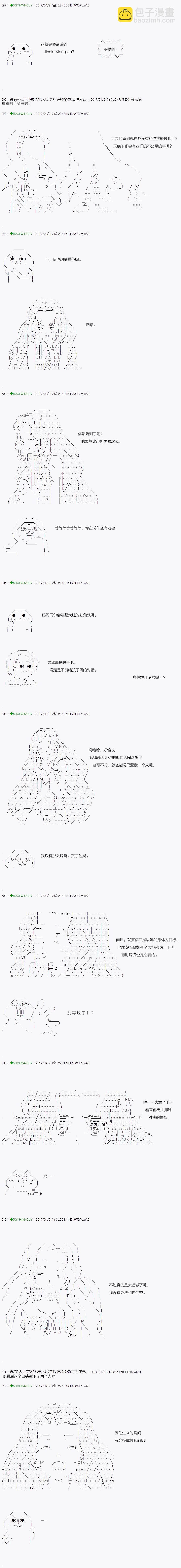 《不死的灰姑娘魔女》染血第07话 第20页