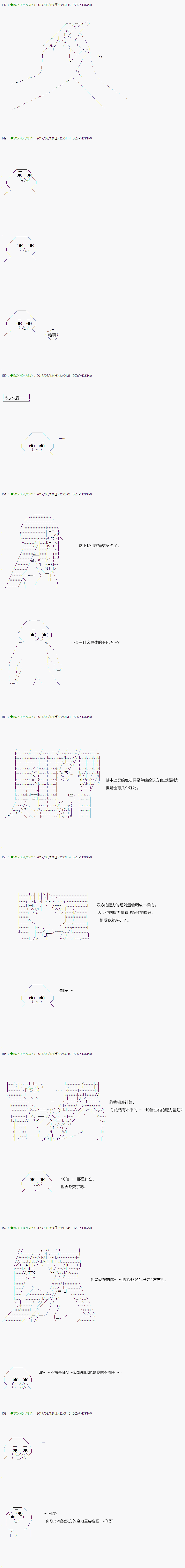 《不死的灰姑娘魔女》第48.2话 第6页