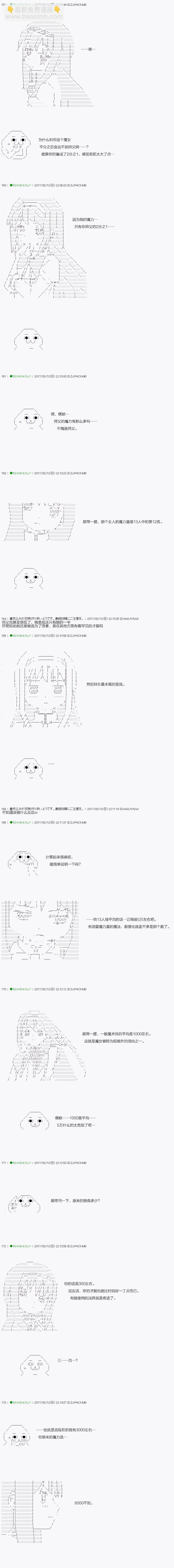 《不死的灰姑娘魔女》第48.2话 第7页