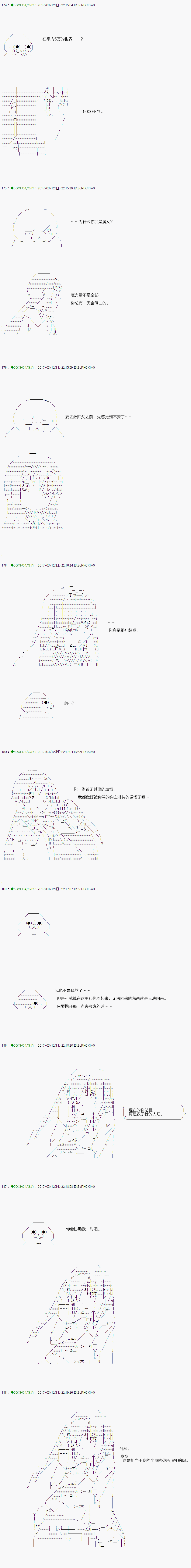 《不死的灰姑娘魔女》第48.2话 第8页