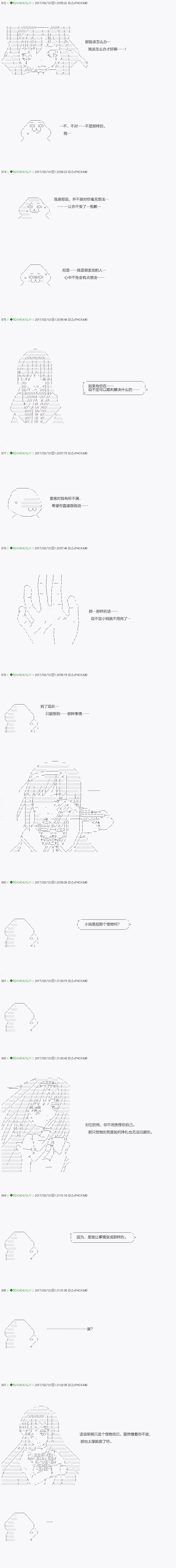 《不死的灰姑娘魔女》第48.1话 第10页