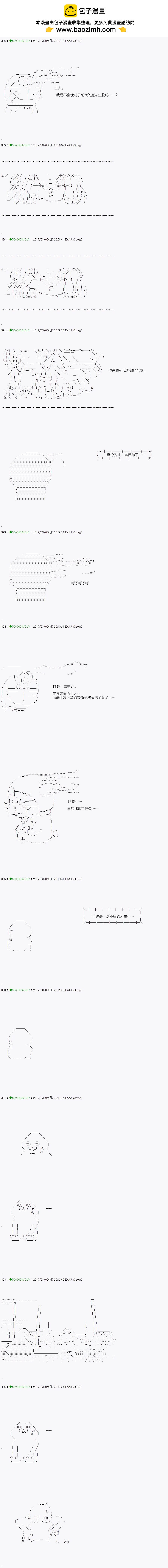 《不死的灰姑娘魔女》第47.1话 第2页