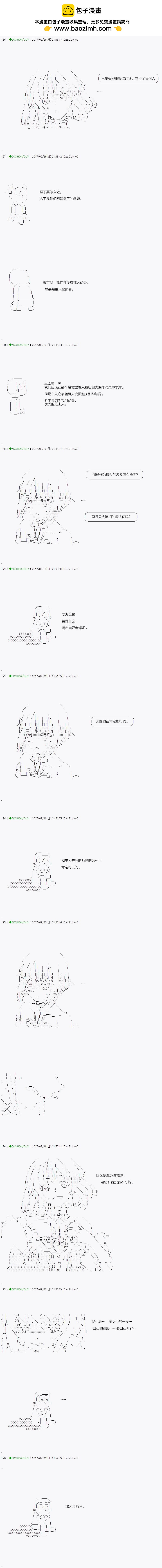 《不死的灰姑娘魔女》第46.2话 第2页