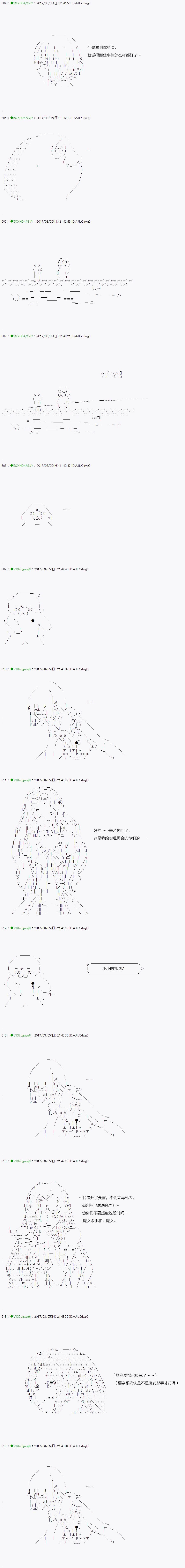 《不死的灰姑娘魔女》第47.2话 第6页
