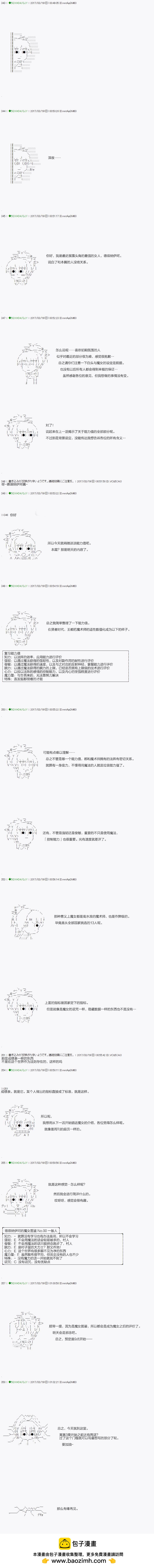 《不死的灰姑娘魔女》关于能力值 第1页