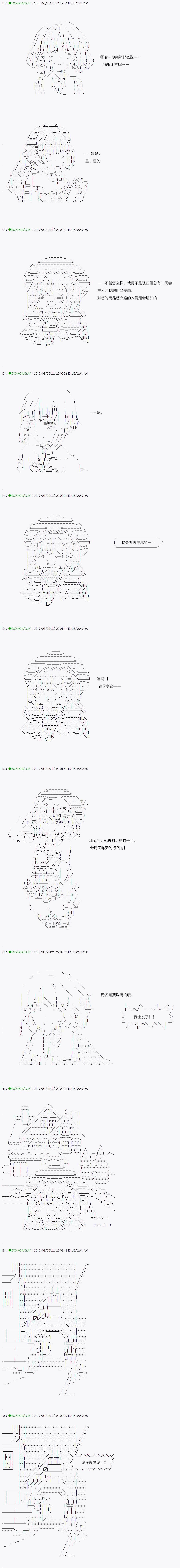 《不死的灰姑娘魔女》第50.1话 第11页