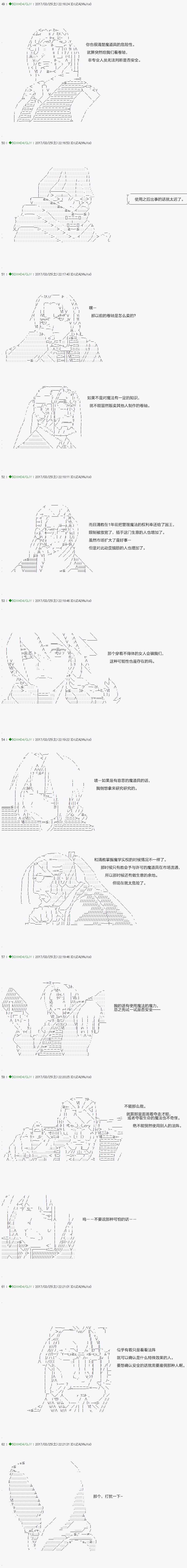 《不死的灰姑娘魔女》第50.1话 第14页