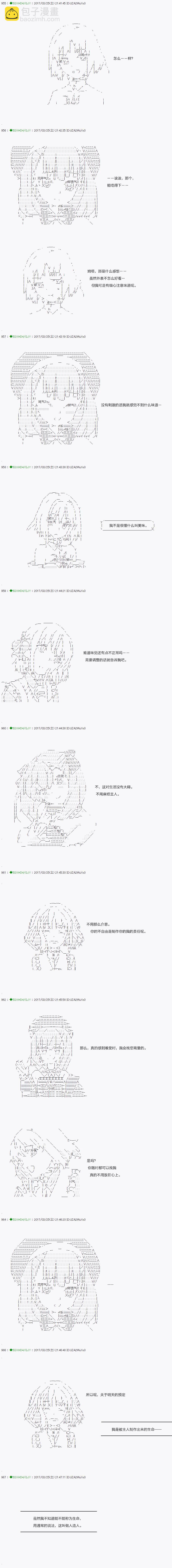 《不死的灰姑娘魔女》第50.1话 第8页