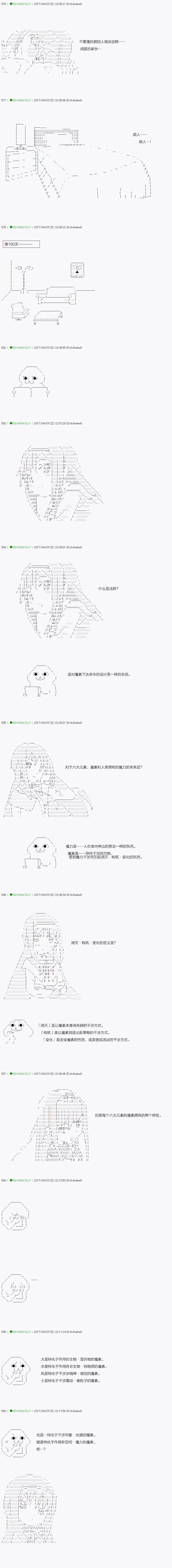 《不死的灰姑娘魔女》第51.2话 第5页