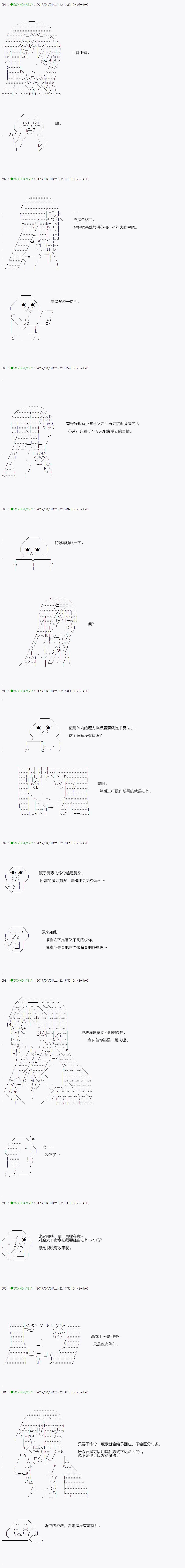 《不死的灰姑娘魔女》第51.2话 第6页