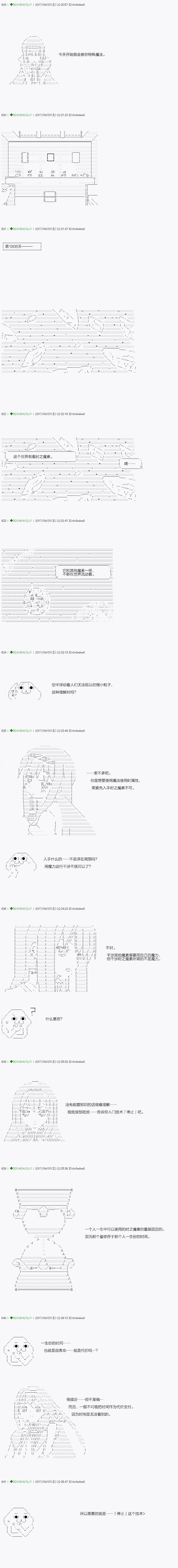 《不死的灰姑娘魔女》第51.2话 第9页