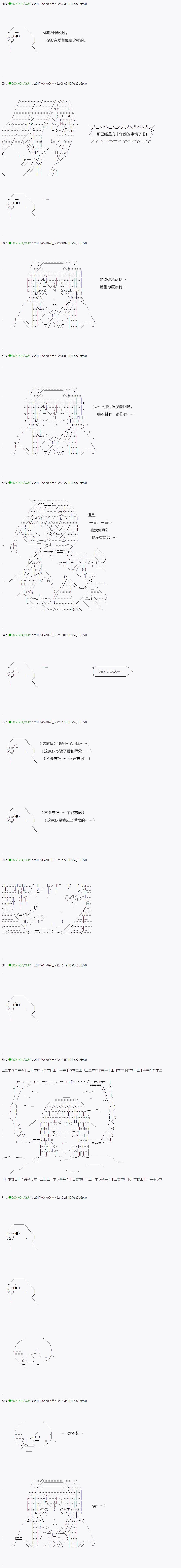 《不死的灰姑娘魔女》第52.1话 第16页
