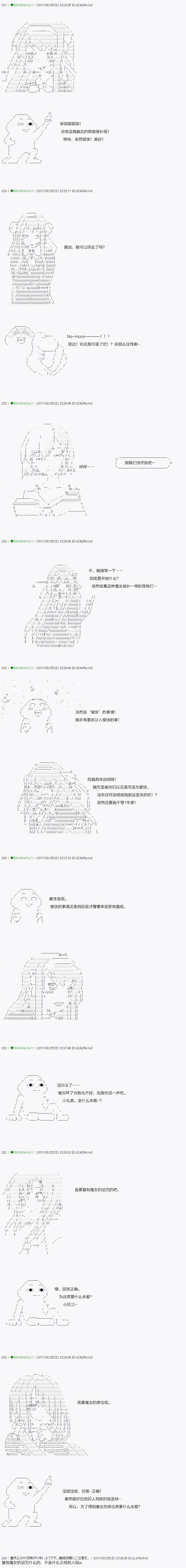 《不死的灰姑娘魔女》第50.2话 第12页