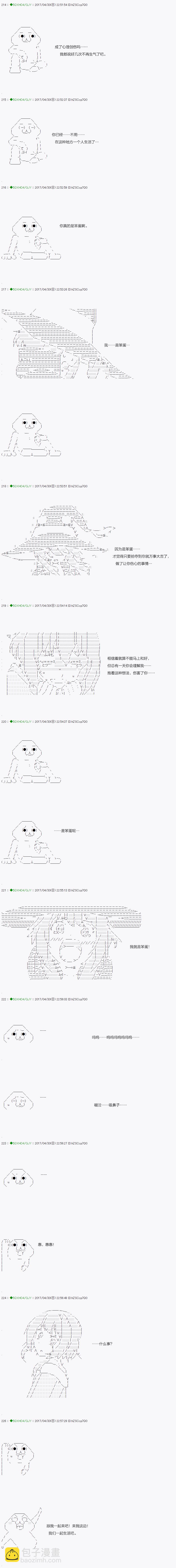 《不死的灰姑娘魔女》第54.1话 第4页