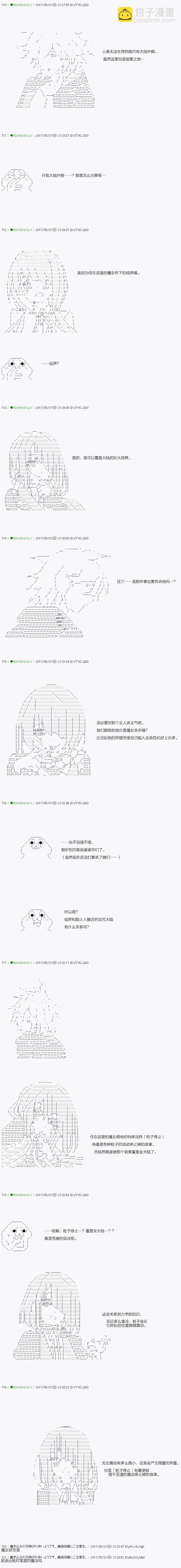 《不死的灰姑娘魔女》第58.1话 第6页