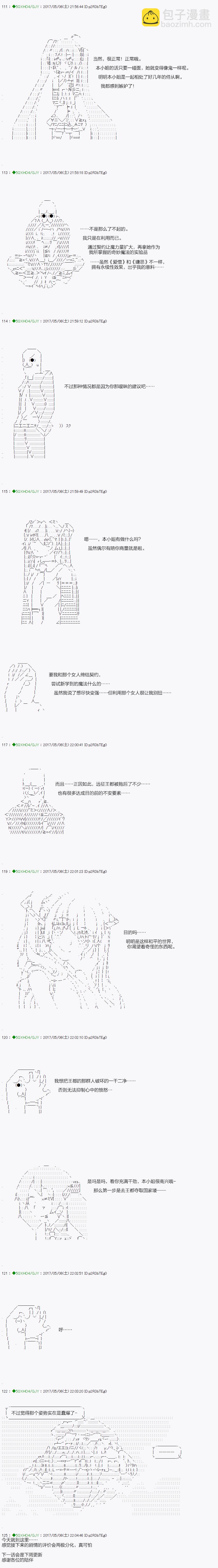 《不死的灰姑娘魔女》第56.2话 第8页