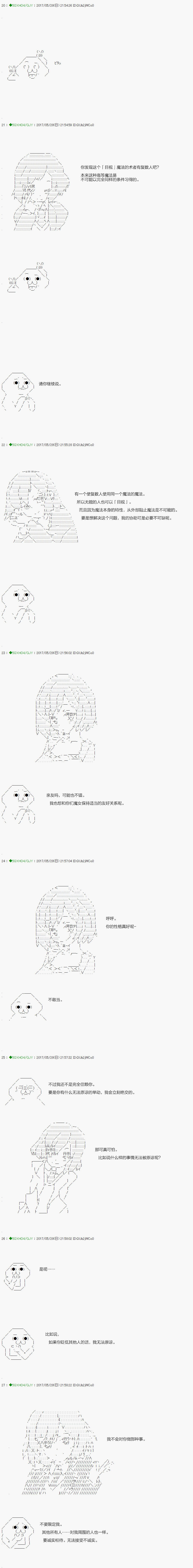 《不死的灰姑娘魔女》第59.1话 第8页