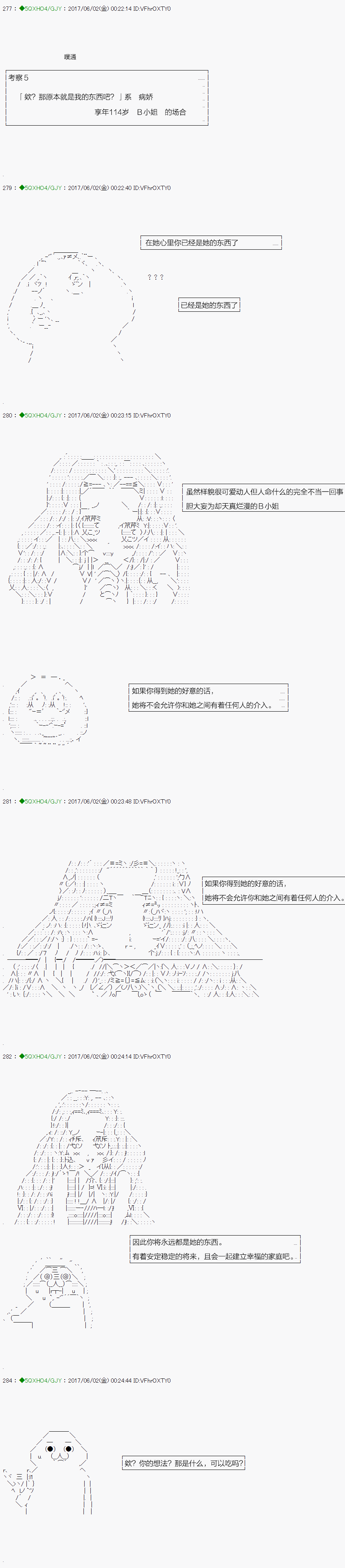 《不死的灰姑娘魔女》病娇篇 第5页