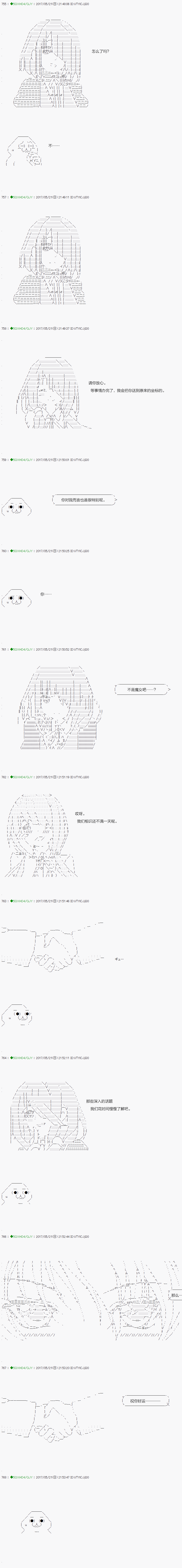 《不死的灰姑娘魔女》第58.1话 第9页
