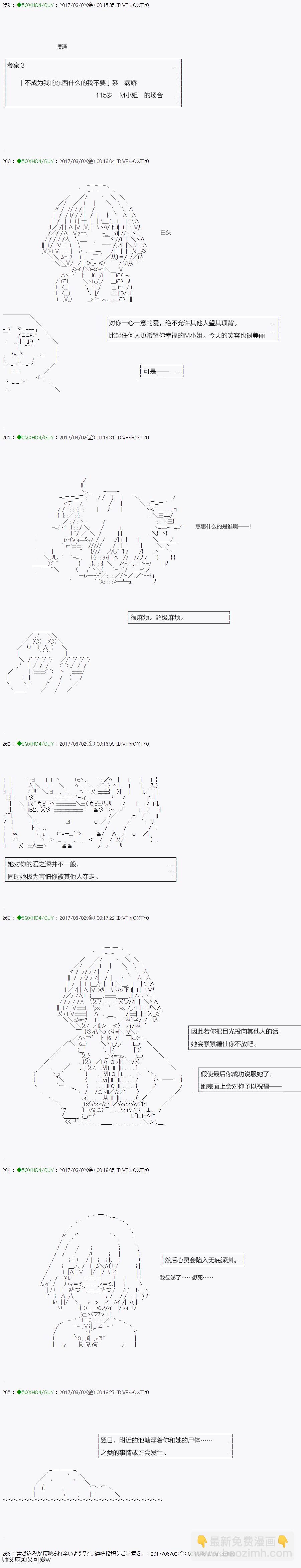 《不死的灰姑娘魔女》病娇篇 第3页