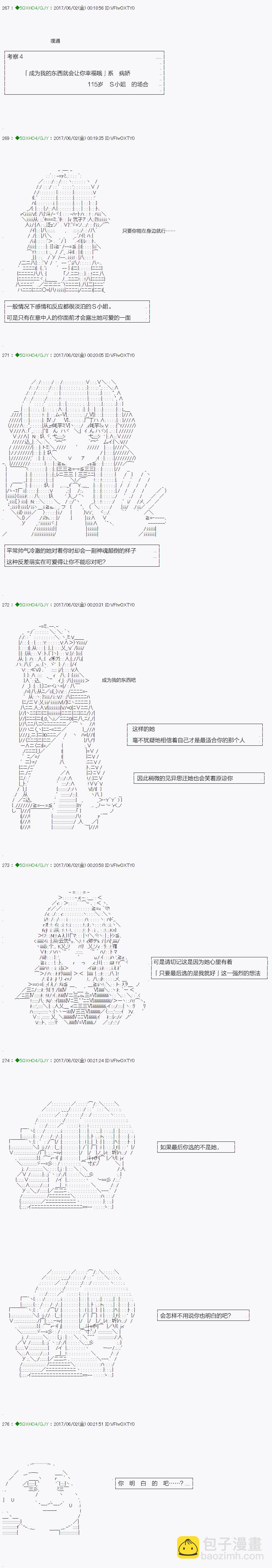 《不死的灰姑娘魔女》病娇篇 第4页