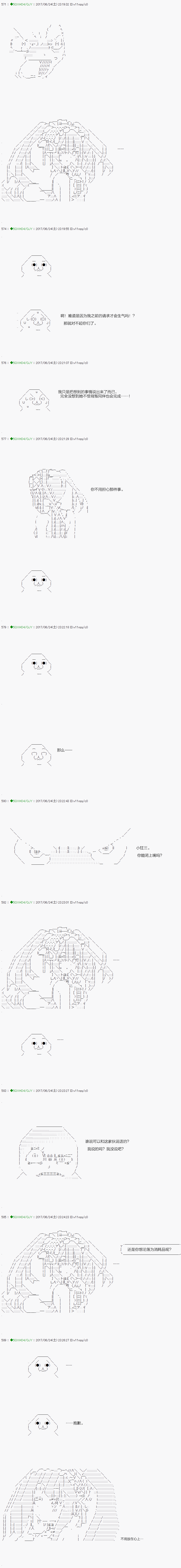 《不死的灰姑娘魔女》第62.1话 第9页