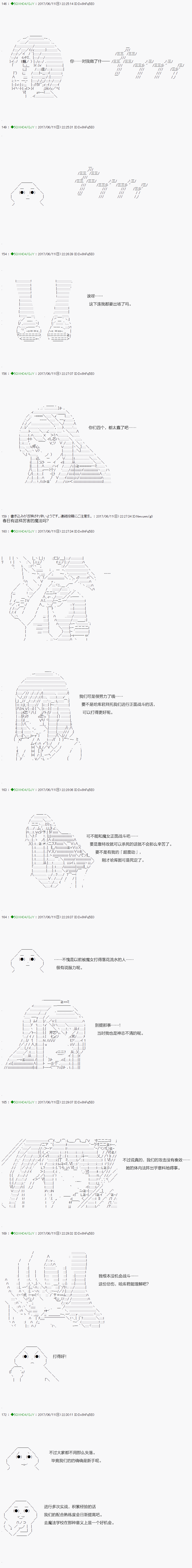 《不死的灰姑娘魔女》第61话 第17页