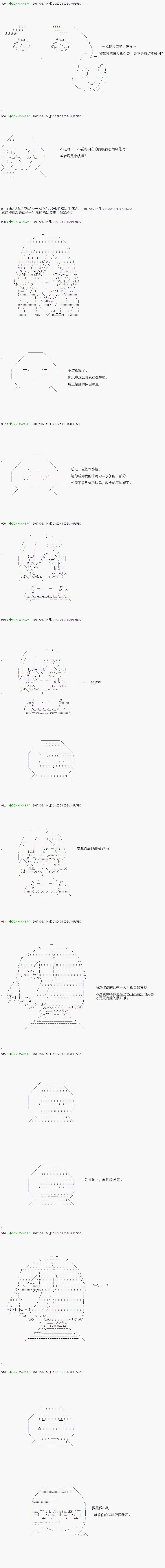 《不死的灰姑娘魔女》第61话 第6页