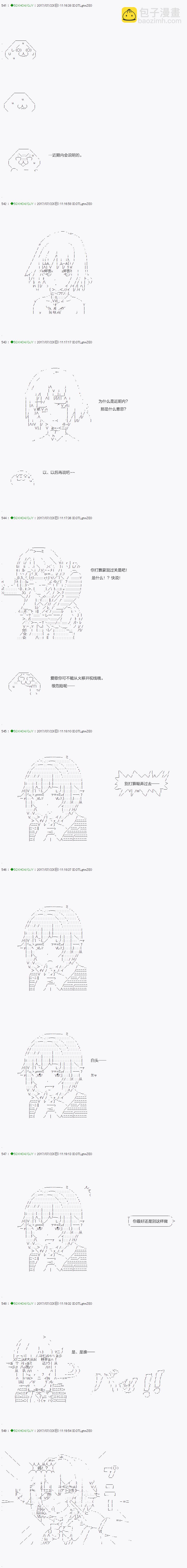 《不死的灰姑娘魔女》第64.1话 第5页