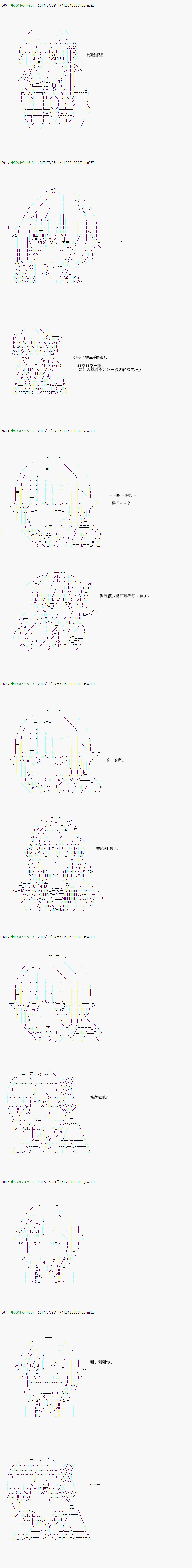 《不死的灰姑娘魔女》第64.1话 第7页
