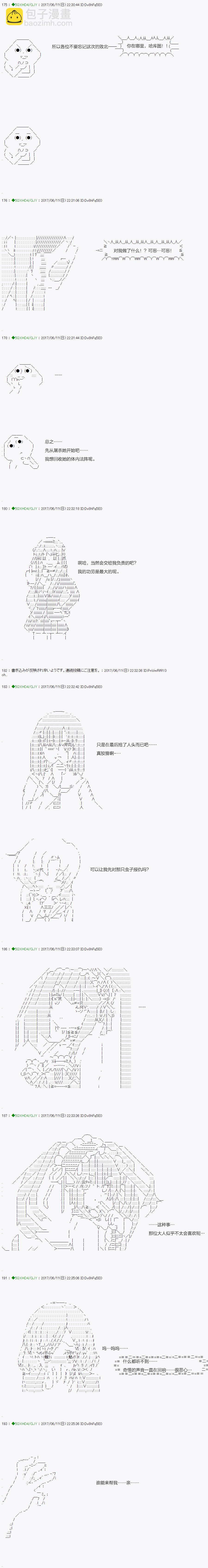《不死的灰姑娘魔女》第61话 第18页