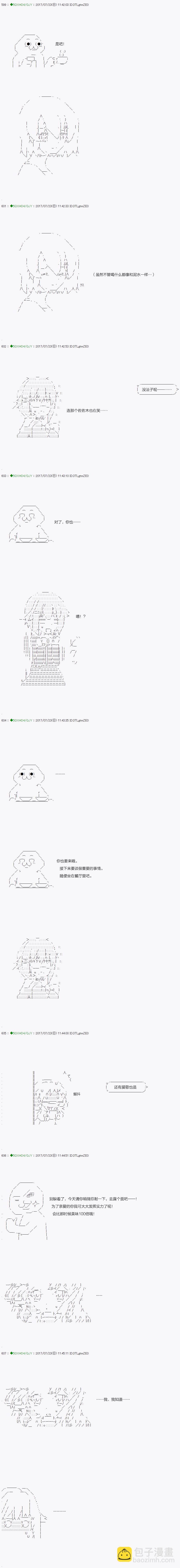 《不死的灰姑娘魔女》第64.1话 第11页