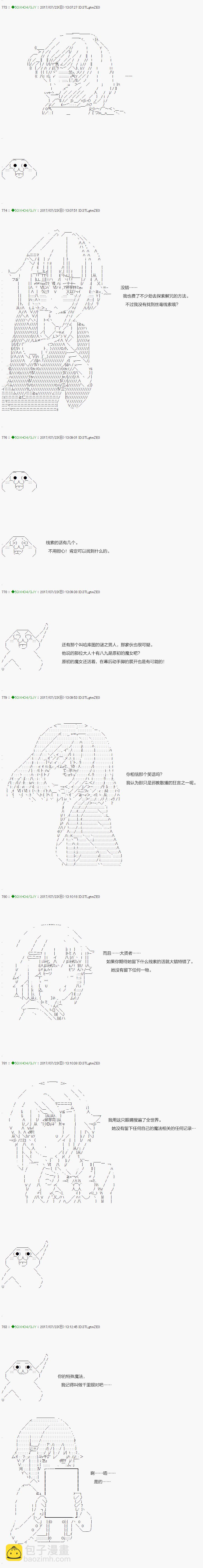 《不死的灰姑娘魔女》第64.2话 第13页