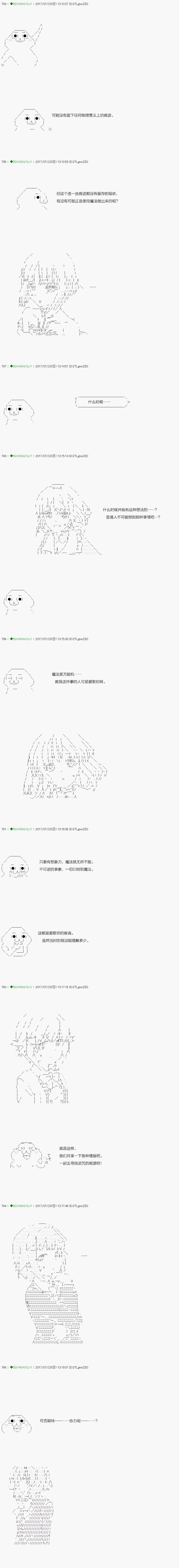 《不死的灰姑娘魔女》第64.2话 第14页