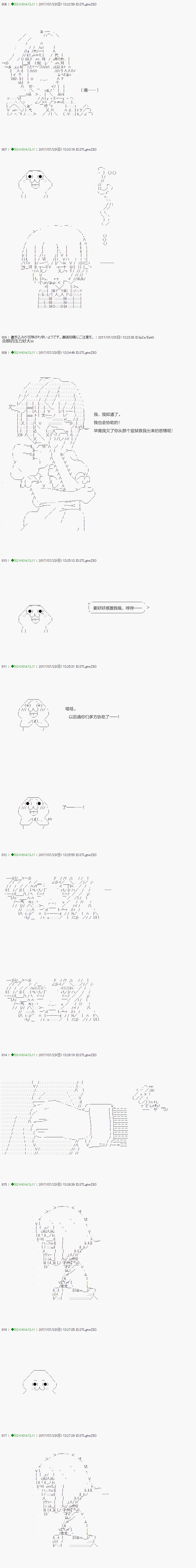 《不死的灰姑娘魔女》第64.2话 第16页