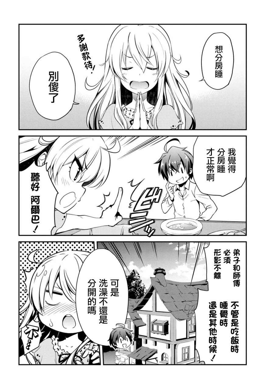 《不死的灰姑娘魔女》连载版01 第11页