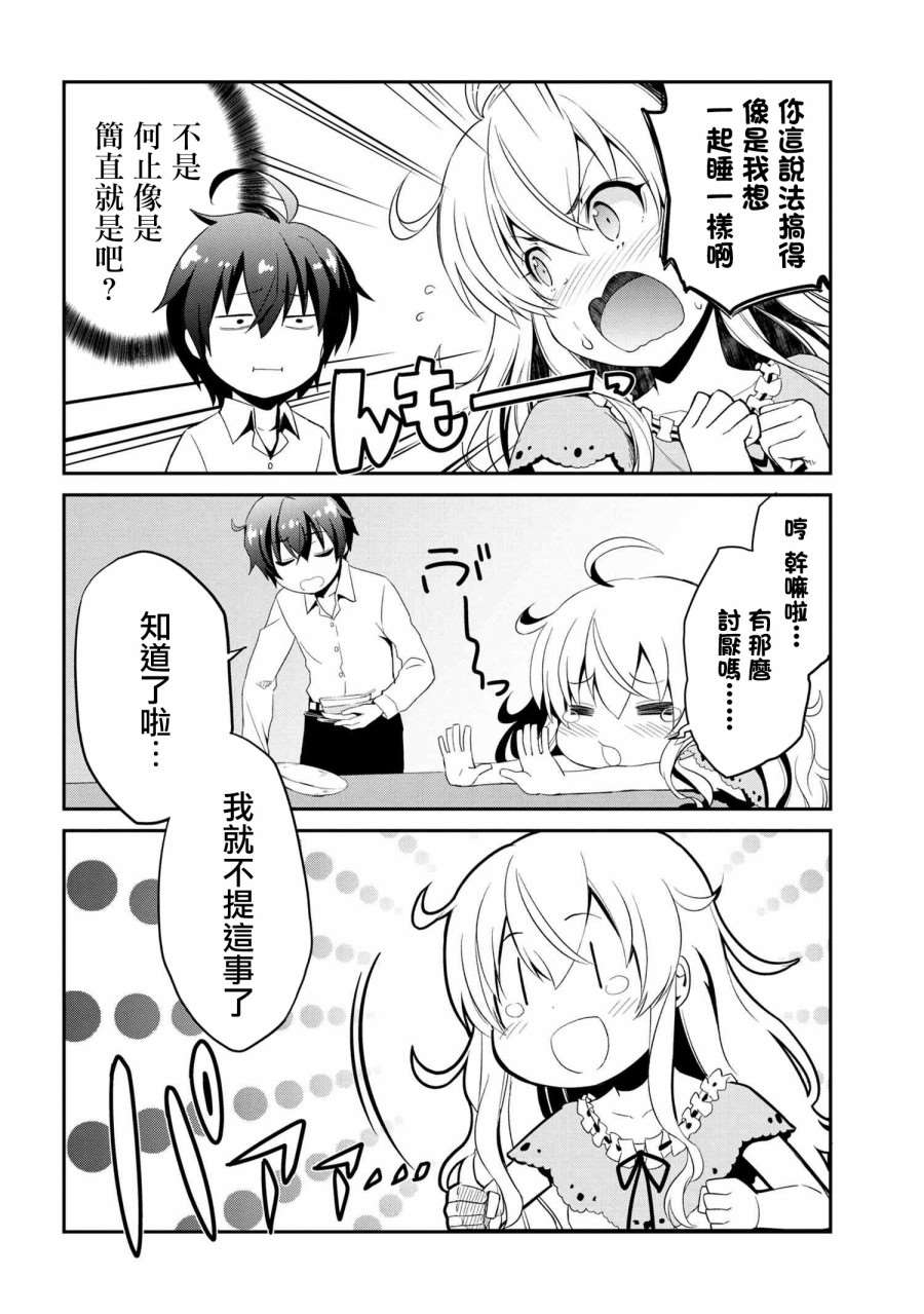 《不死的灰姑娘魔女》连载版01 第13页