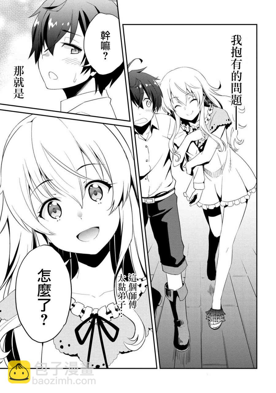 《不死的灰姑娘魔女》连载版01 第14页
