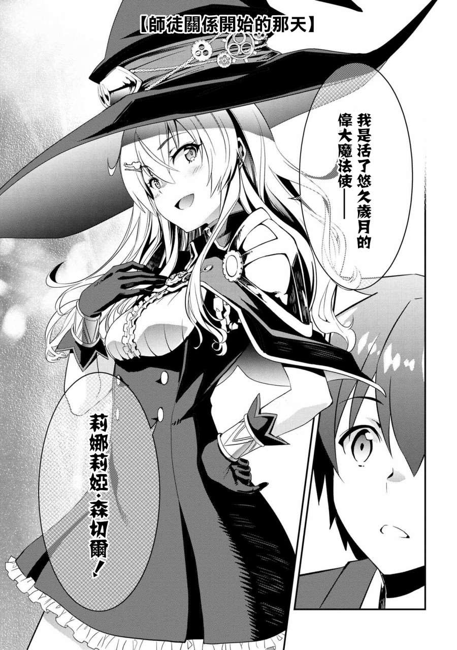 《不死的灰姑娘魔女》连载版01 第16页