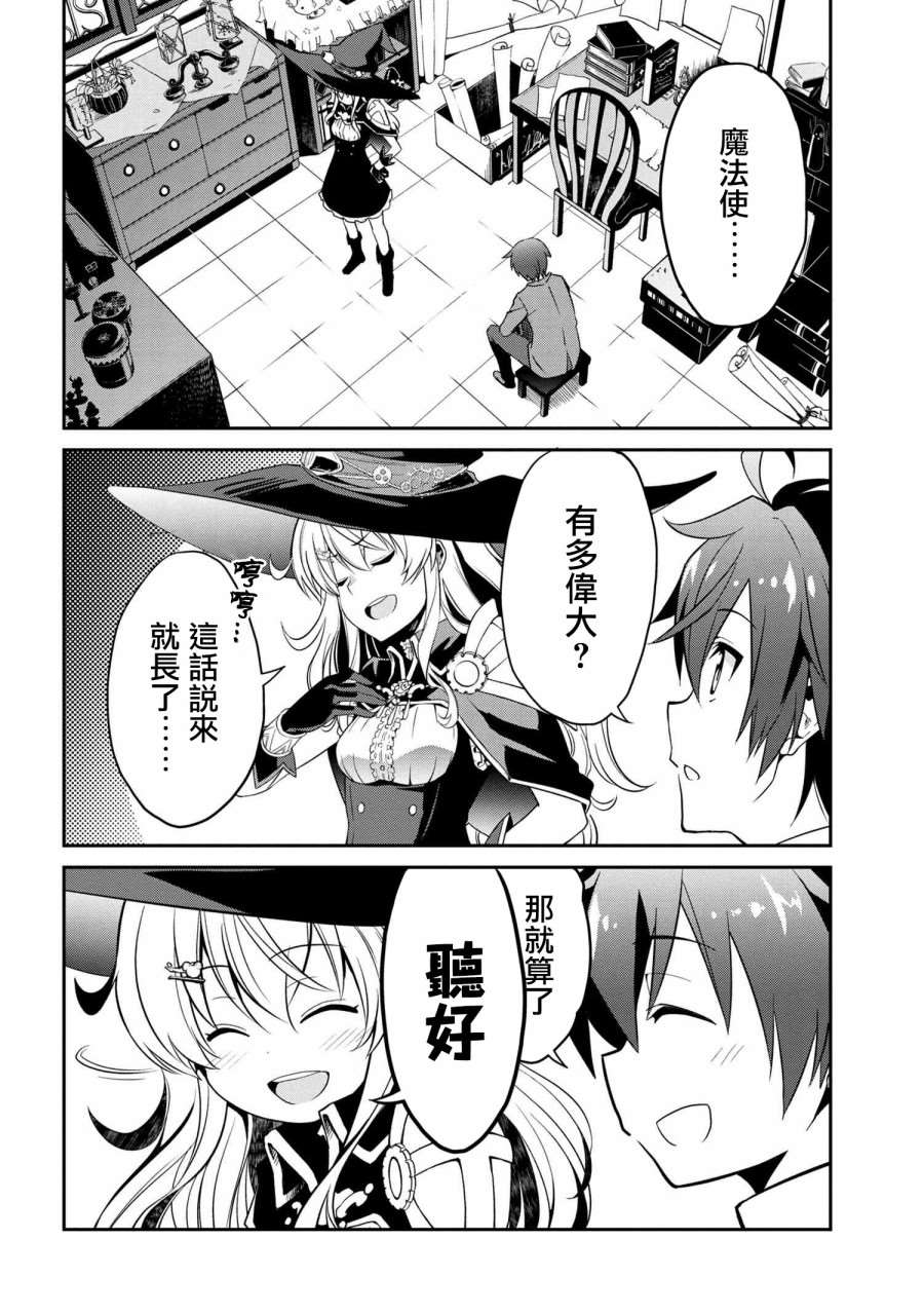 《不死的灰姑娘魔女》连载版01 第17页