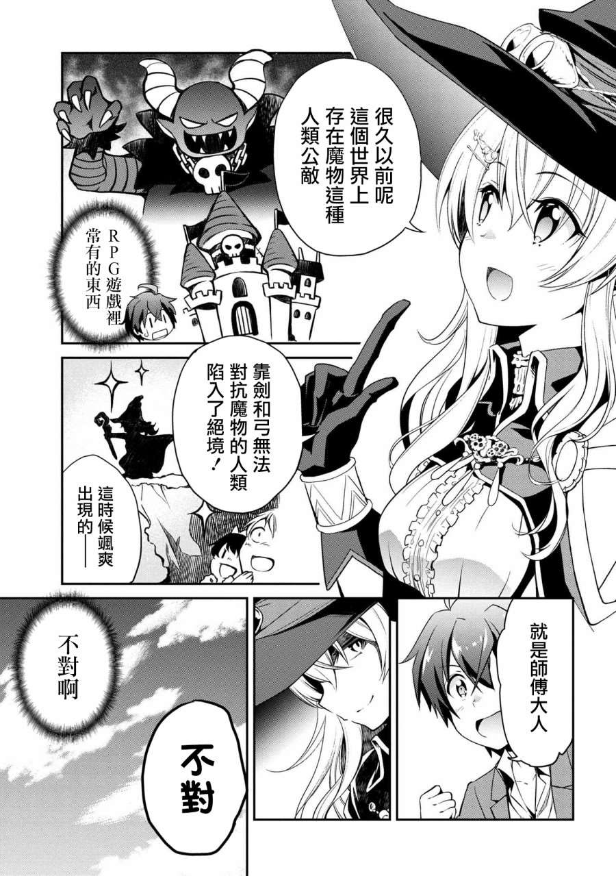 《不死的灰姑娘魔女》连载版01 第18页