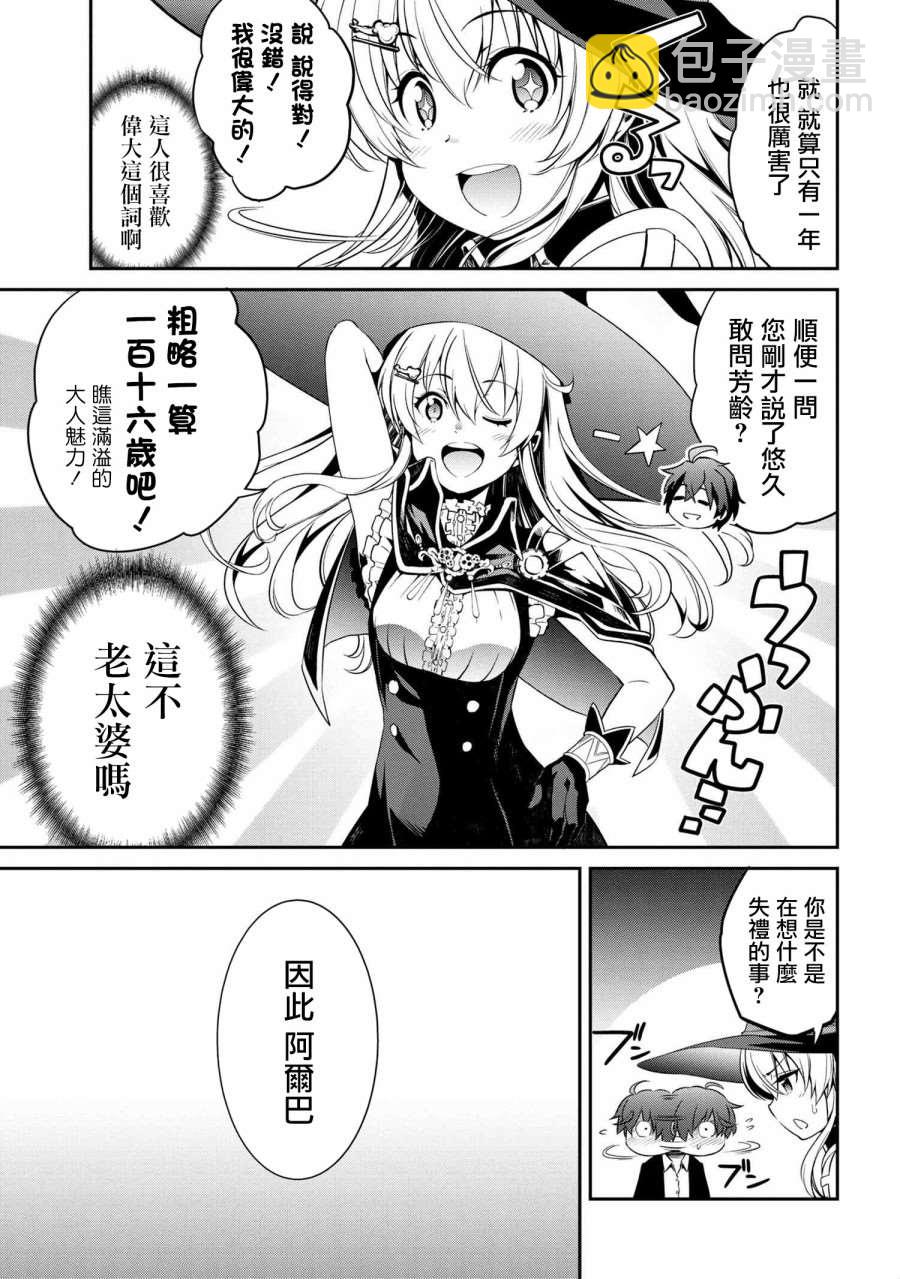 《不死的灰姑娘魔女》连载版01 第20页
