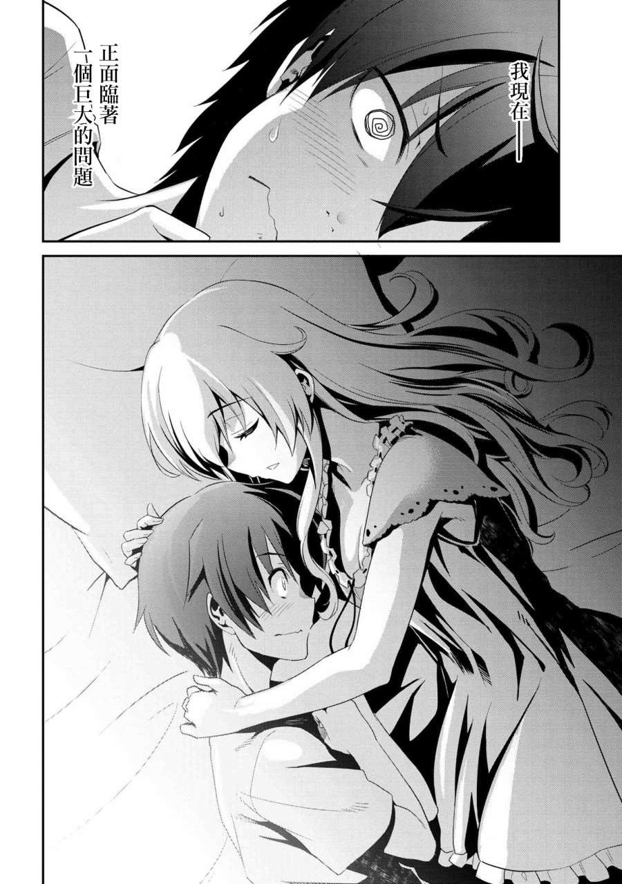 《不死的灰姑娘魔女》连载版01 第5页