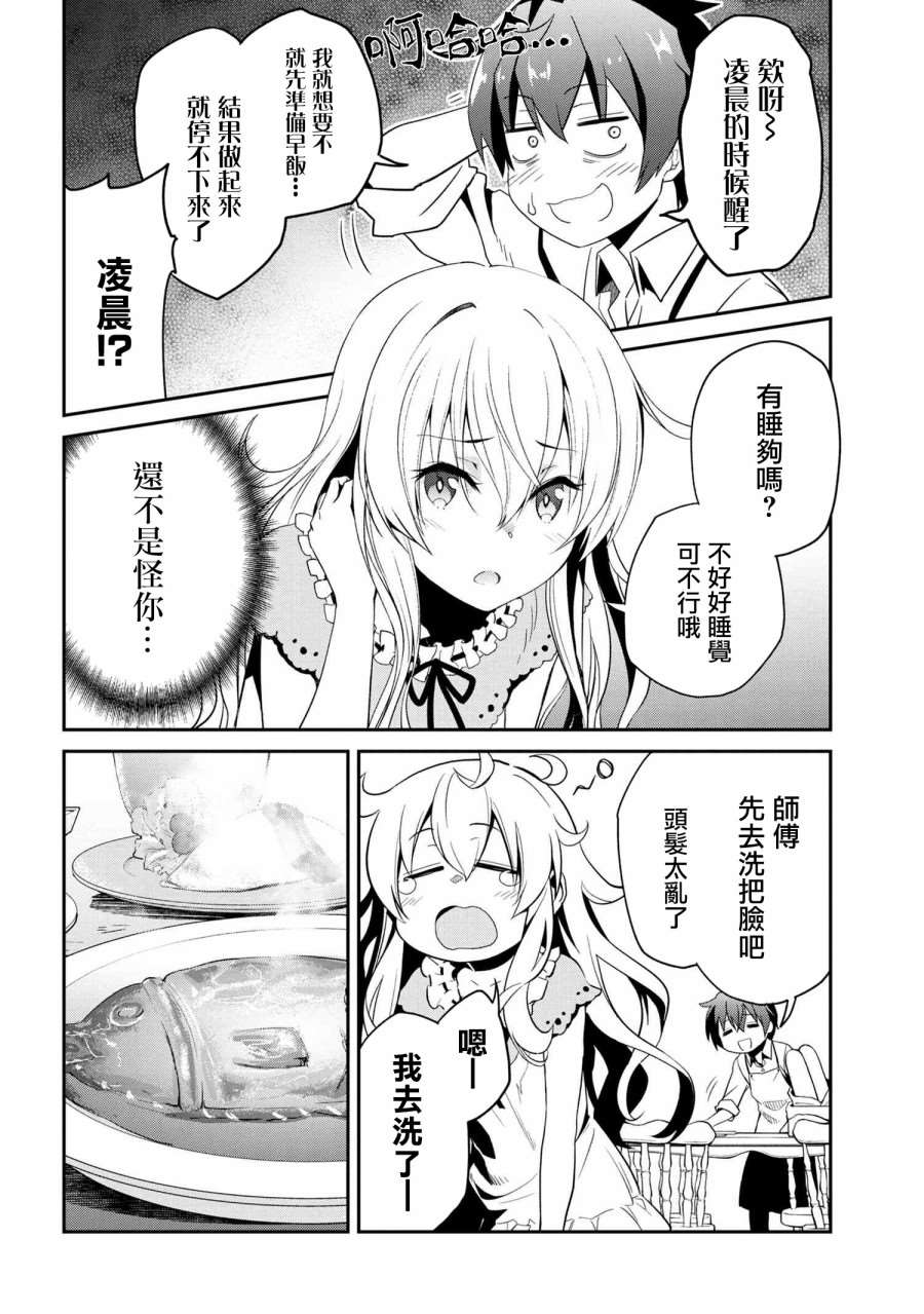 《不死的灰姑娘魔女》连载版01 第9页