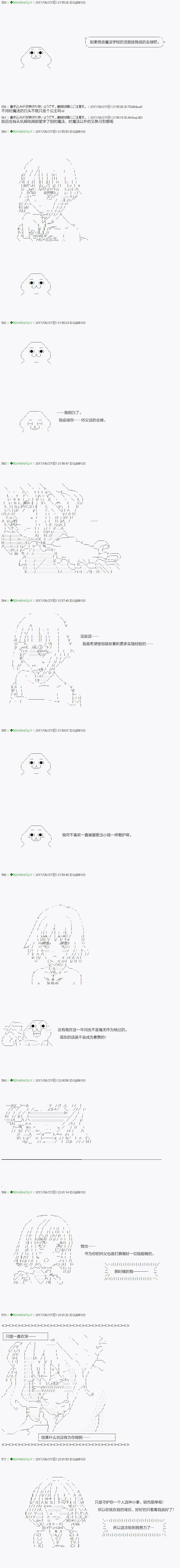 《不死的灰姑娘魔女》第66.1话 第16页