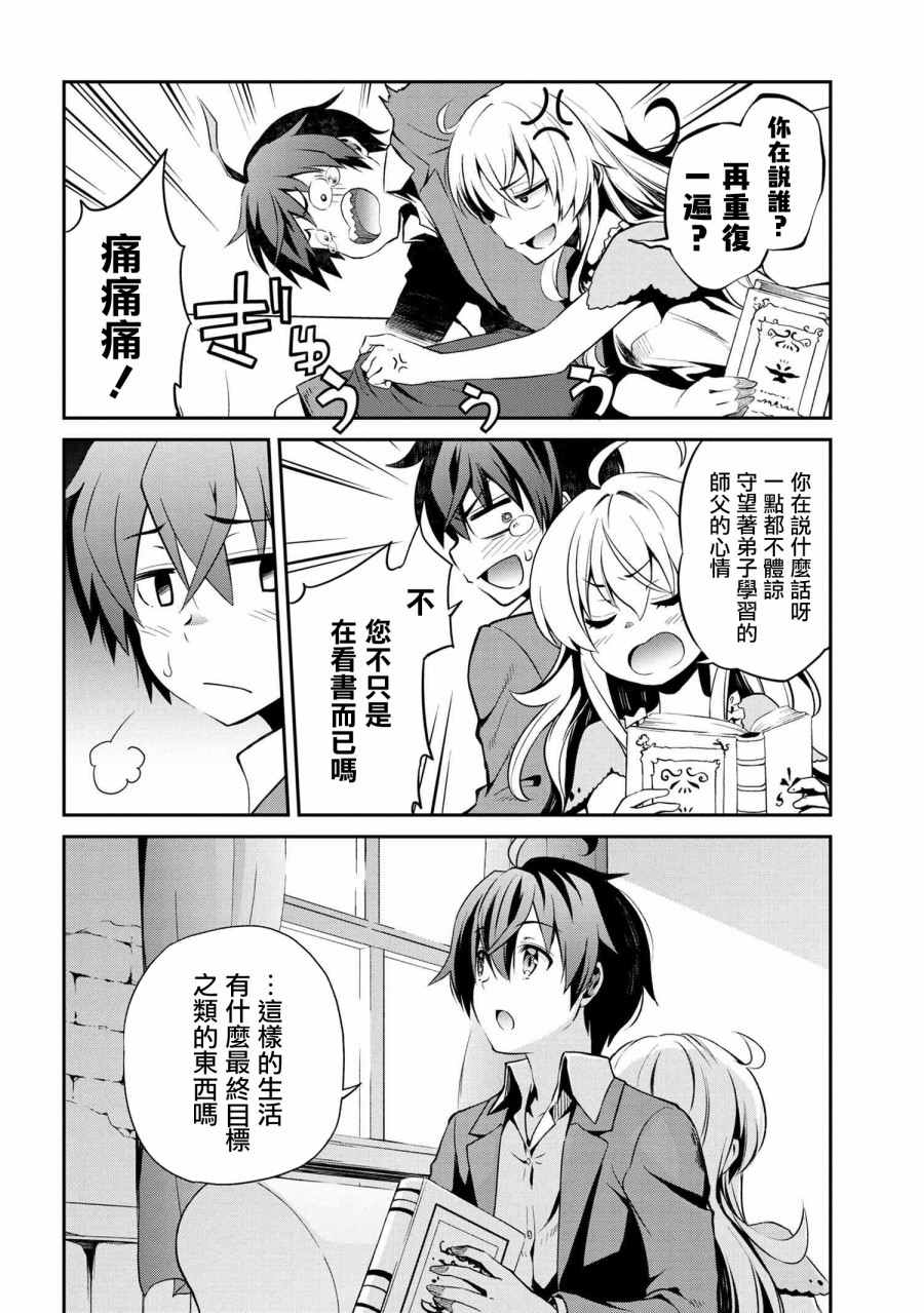 《不死的灰姑娘魔女》连载1.2 第17页