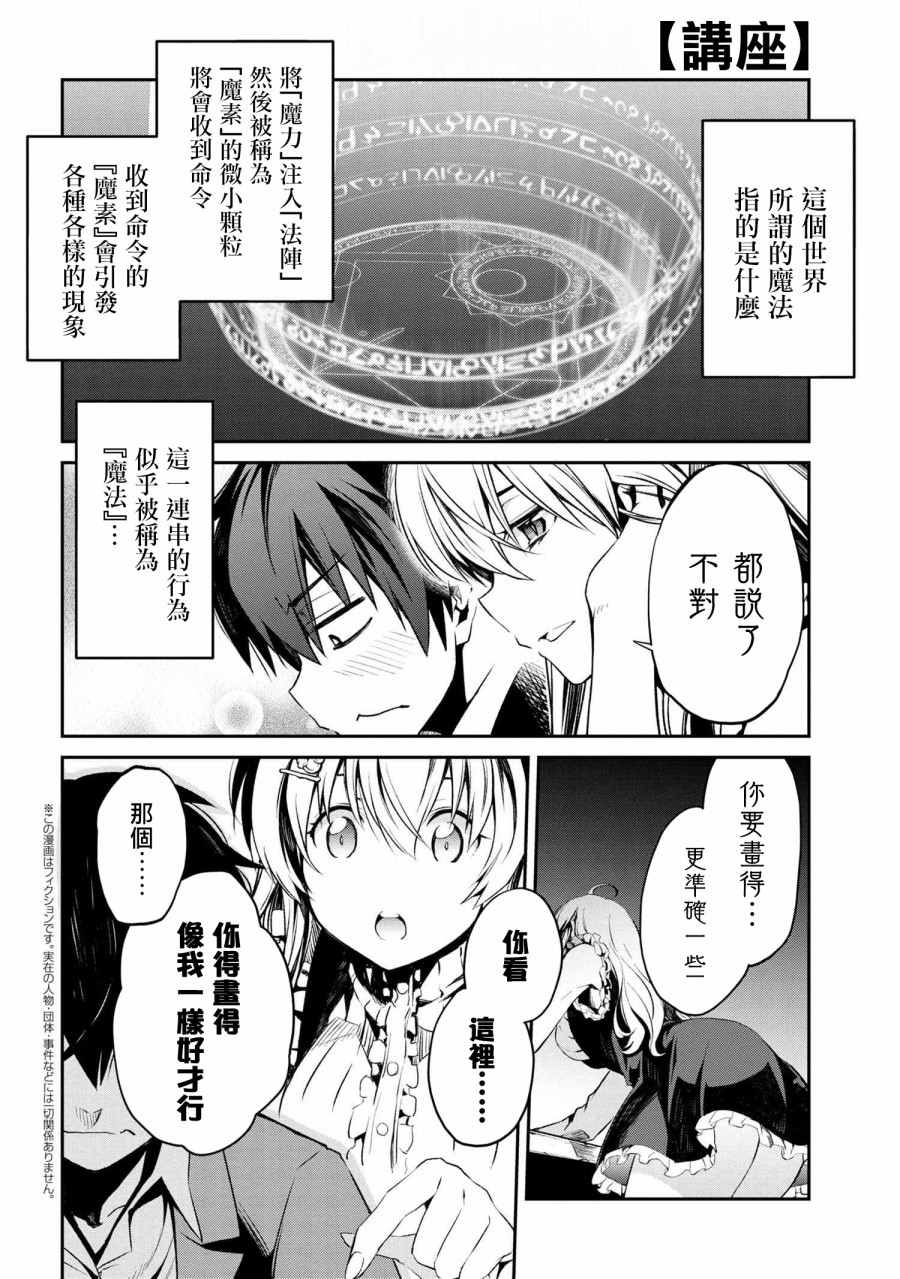 《不死的灰姑娘魔女》连载1.2 第1页